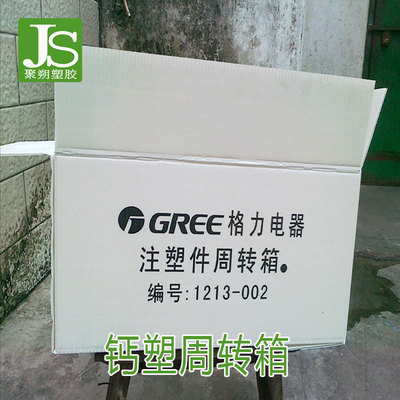 佛山钙塑周转箱