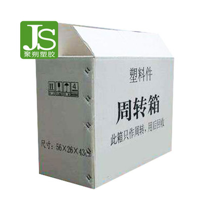 厂家订制钙塑周转箱